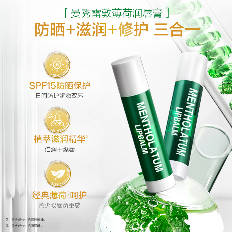 Mentholatum/曼秀雷敦薄荷经典修护润唇膏3.5g+啫喱8g装 保湿滋润