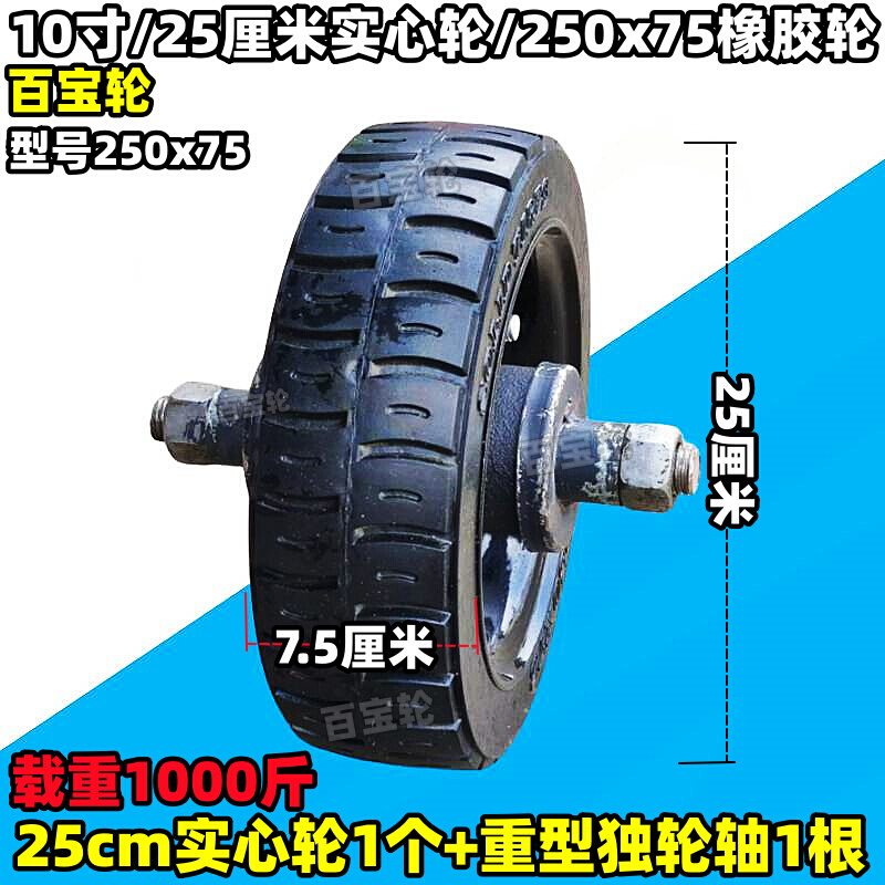 10寸25cm实心轮 30mm粗轴250x75橡胶轮连轴轮载重王车轱辘 - 图1