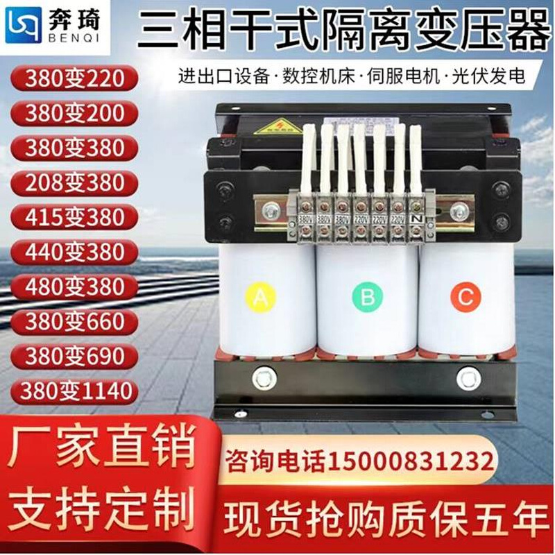 三相干式隔离变压器208v415v440v460v480变380v转220v200v660v690 - 图3