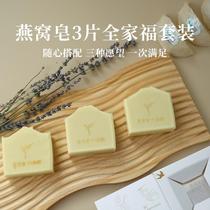 The Swallow has Miyan Nest Soap with Three Full Family Foosuit Deep Clean Gentle Moisturizing Imported Anadromous Swallow