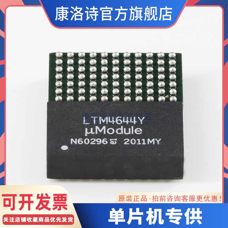 LTM4644IY BGA77 芯片 IC集成电路 微控制 全新原装 康洛诗 - 图1