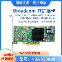 LSI 9300-8i LSI00344 SAS 3 0 HBA straight through card hard disk expansion card PCIe 3 0 X8 single disc support 16T