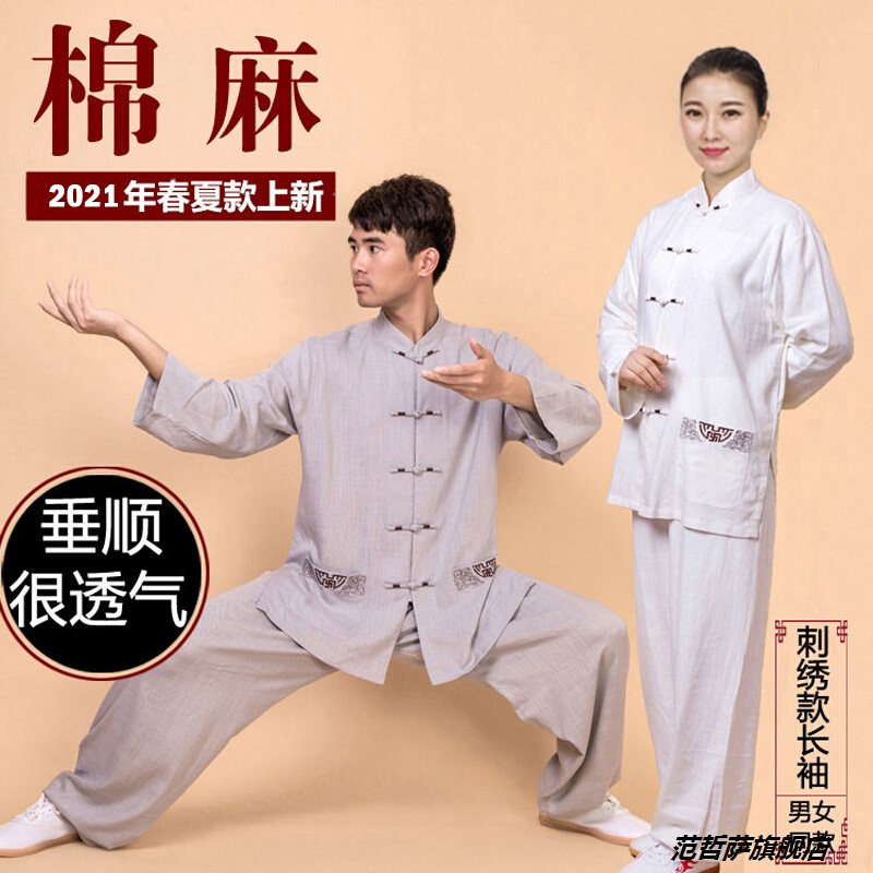 夏季太极太极服男2024新款高档棉麻亚麻武术太极拳练功服女春秋~~ - 图0