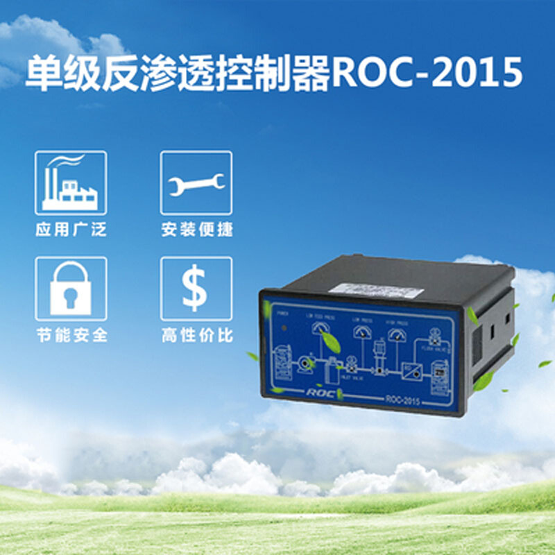 RO 程序控制器ROC-2015反渗透纯净水设备水处理电导率仪表 - 图0