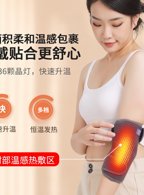 辽远红光电加热手肘专用护肘加热套网球保暖胳膊艾草热敷手臂按摩