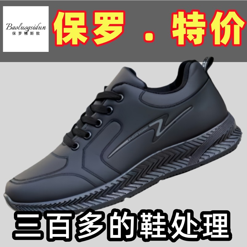 保罗特价男款鞋子2025新款运动休闲鞋跑步防滑户外休闲鞋男士鞋子,淘宝优惠券,粉丝福利购,淘宝优惠卷