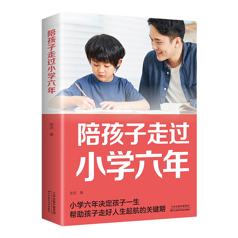 陪孩子走过小学六年正版樊推登荐家庭教育类育儿书籍怎么去读懂孩子的心一起陪孩子走过关键期引导孩子心理学正面管教育儿书籍-图3