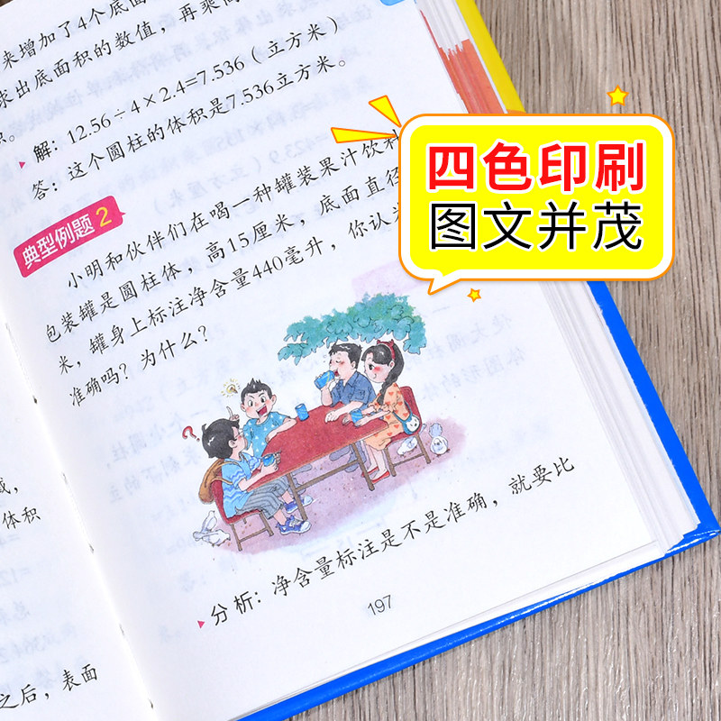 小学数学公式定律手册 彩图版 配套小学教材小学教辅小学通用1-6年级使用 数学公式定律手册 几何代数 小学生数学公式综合运用手册