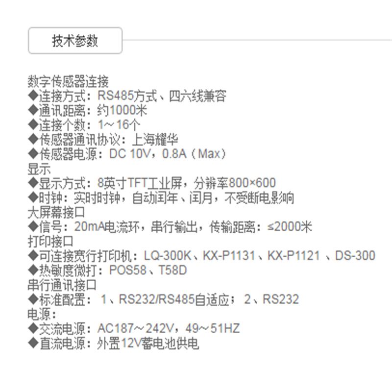 耀华YAOHUA仪表xk3190-DS9地磅显示器-图2