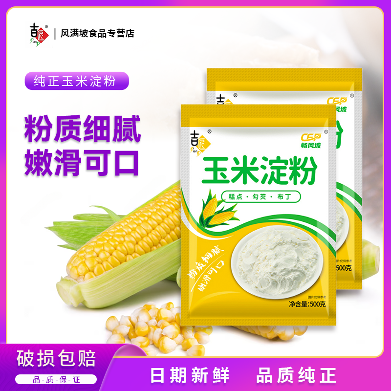 吉匠玉米淀粉食用烘焙原料蛋糕面粉家用生粉勾芡雪媚娘专用自发粉 - 图0