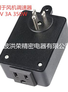 风机专用调速器 120V A 带自动过载保护器