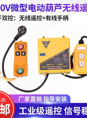 PJD1微型电动葫芦遥控器220V提升机上下左右起重吊机按钮无线