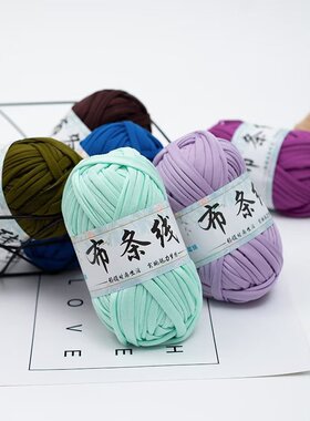 布条线编织布条线手工编制材料包钩针勾拖鞋织坐地垫玩偶勾包包线