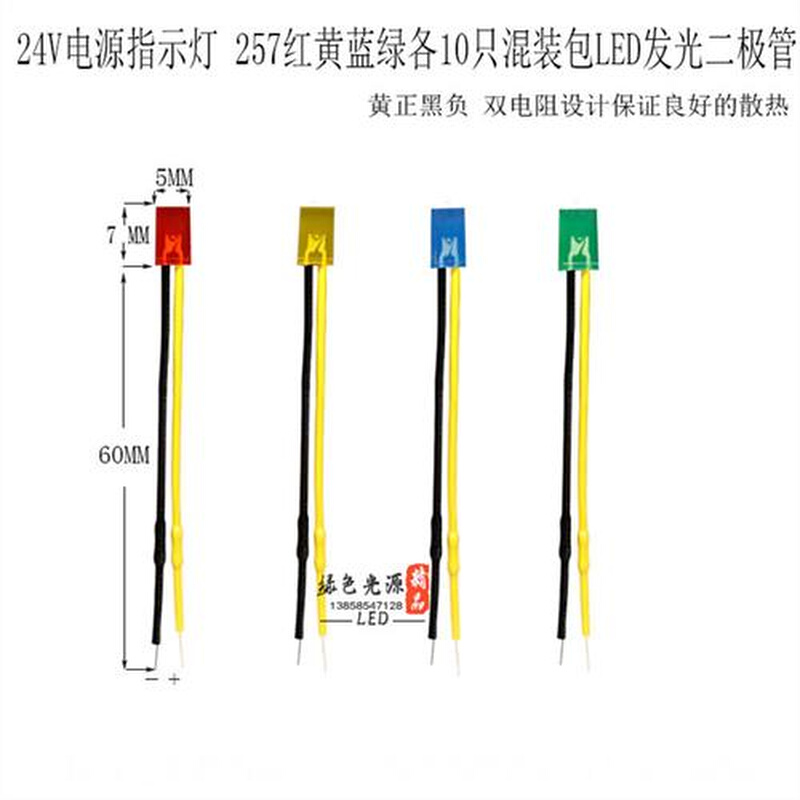 包邮LED发光二极管灯珠220V24V12V5V红黄蓝绿免驱电源指示带电阻