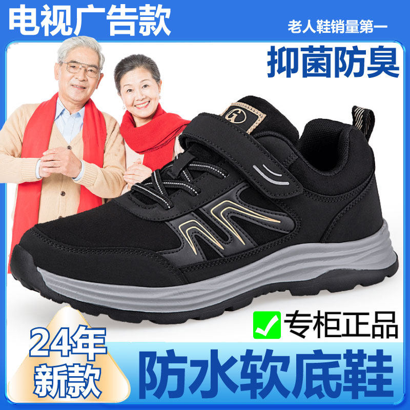 正牌足老人鞋正品男士2025春秋新款中老年休闲防滑运动鞋爸爸鞋女,淘宝优惠券,粉丝福利购,淘宝优惠卷