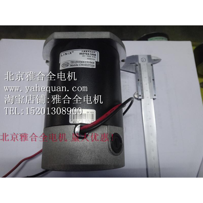 包邮联宜永磁直流电机85ZY24-150B DC24V150W4000R大功率光轴直流