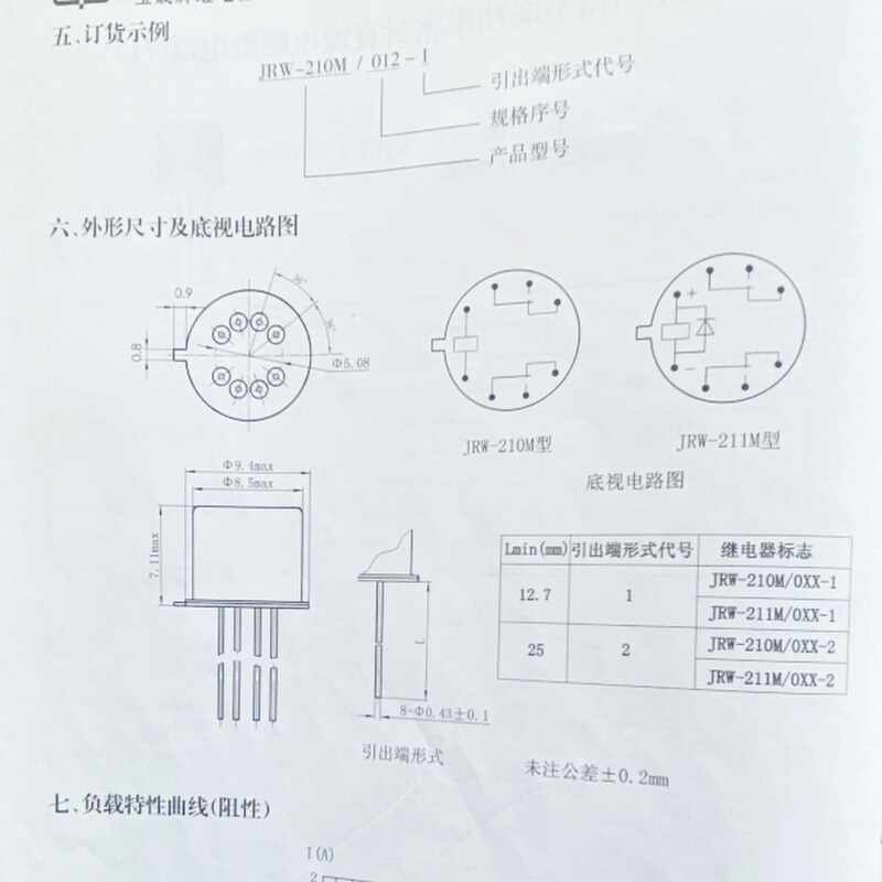 JRW-211M/ 024-1(24VDC)全新原装8脚1A二常开二常闭继电器-图1