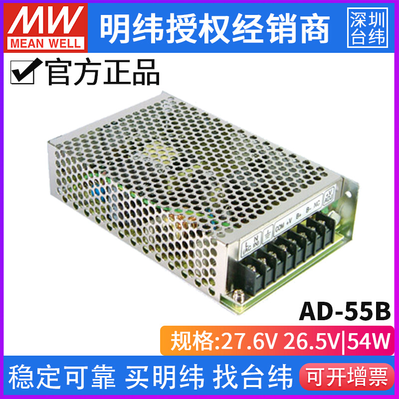 台湾明纬AD-55B开关电源55W/27.6V/2A单路输出带浮充电安防电源 - 图1