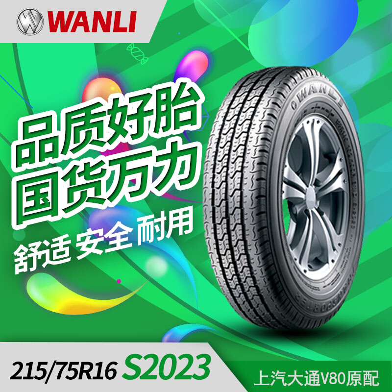 万力汽车轮胎215/75R16 LT 10层 S2023原配大通V80轮胎全顺依维柯 - 图0