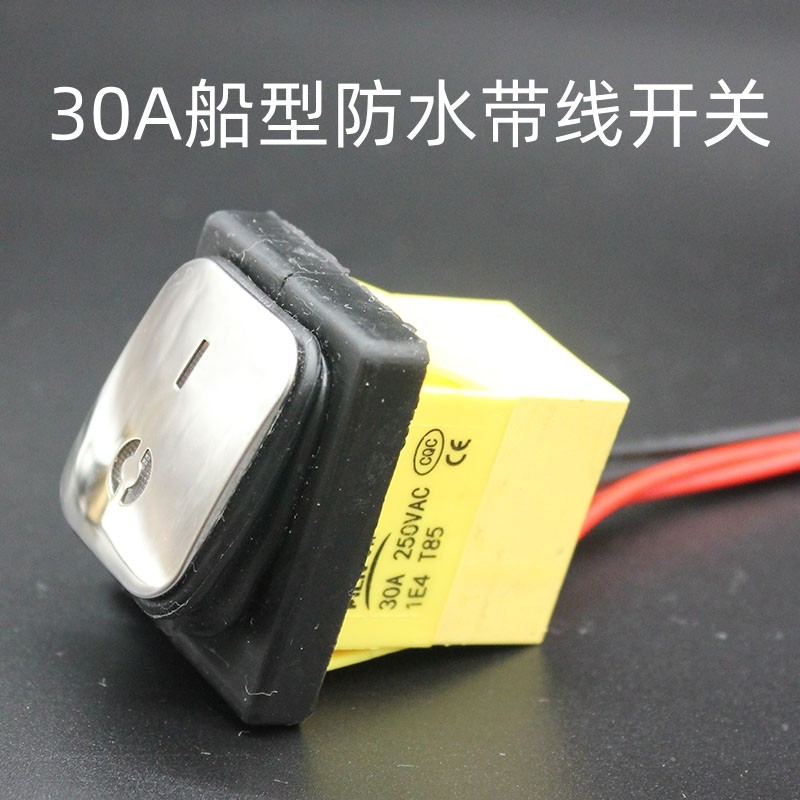 商用灶台风机电源开关船型带线开关煮面桶消毒柜开关防水开关通用,淘宝优惠券,粉丝福利购,淘宝优惠卷
