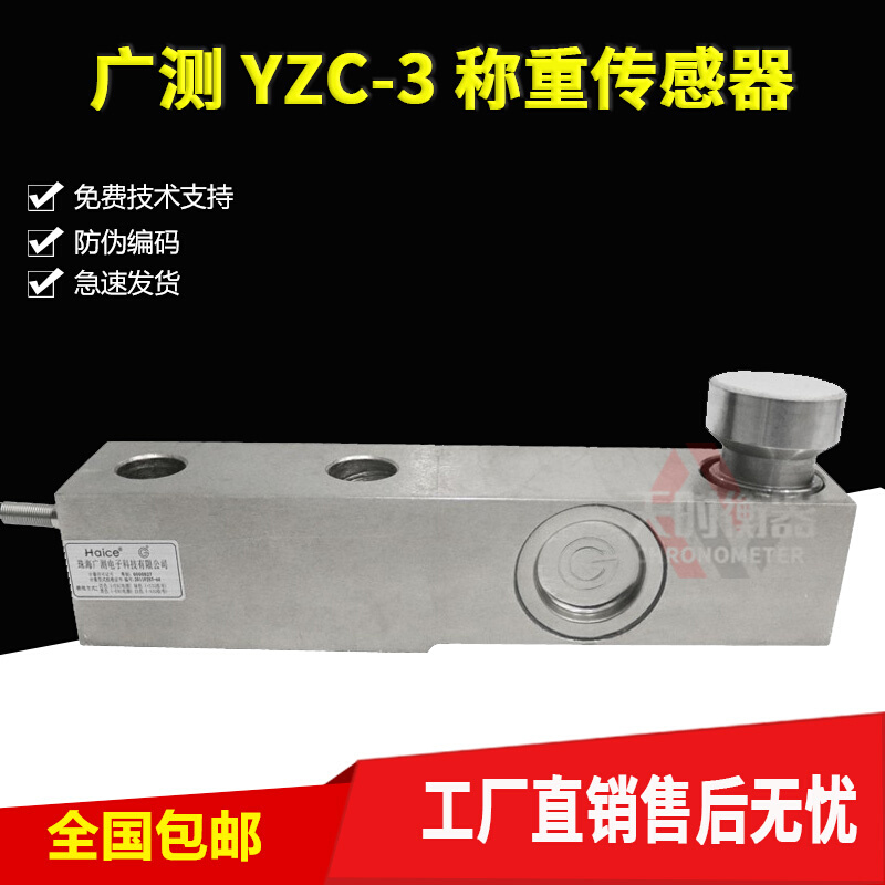 广州广测YZC-3地磅传感器8T称重传感器3吨1T5T2T悬臂梁15T电子磅-图0