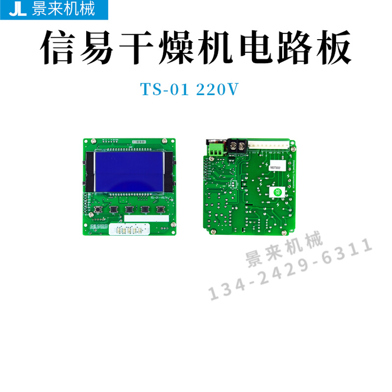 信易干燥机线路板电路板主板CU-01(115V)终端230VTS-01 TS-02 - 图1