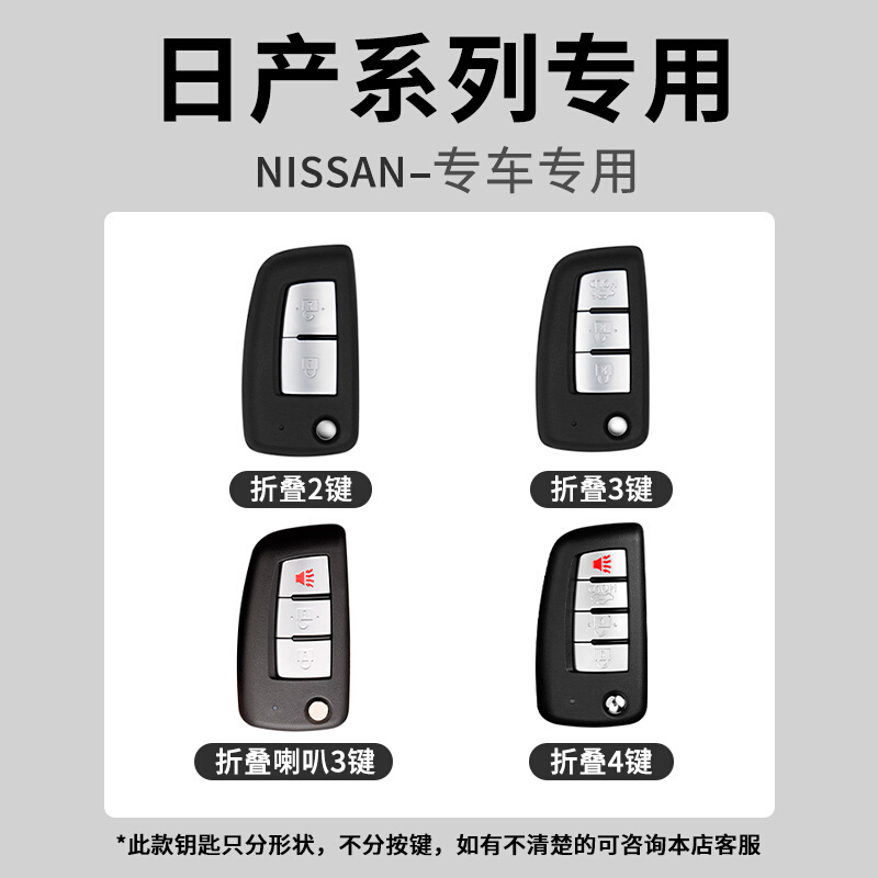 适用轩逸经典钥匙套2022款日产骐达车专用折叠壳扣尼桑蓝鸟逍客包