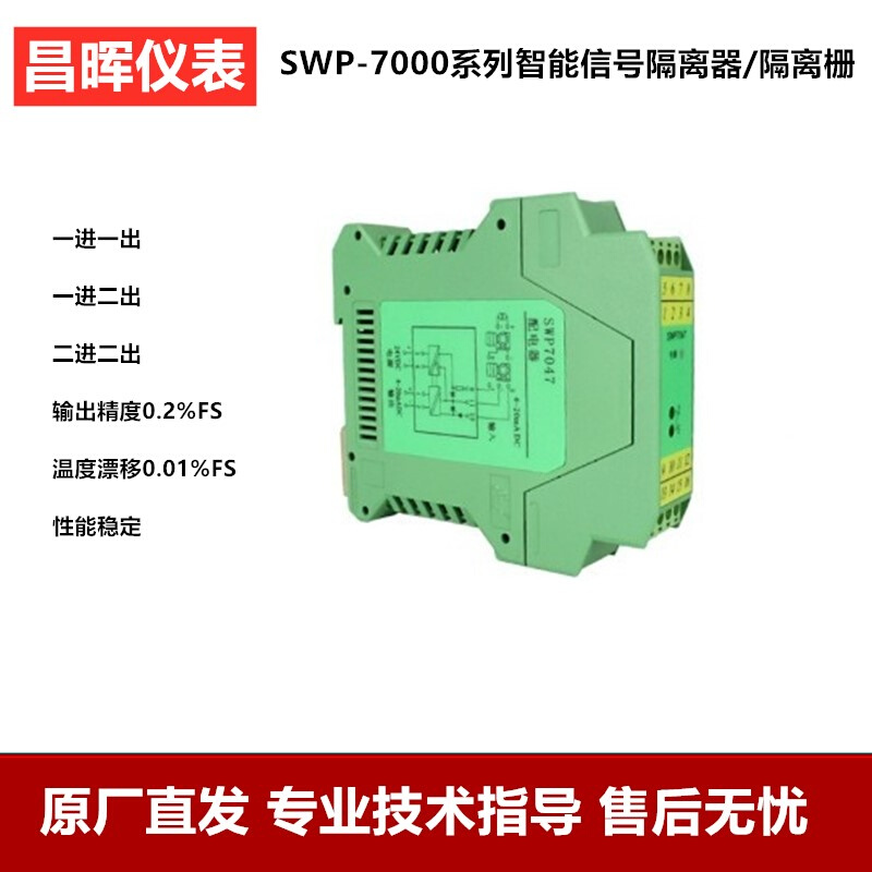 昌晖仪表防爆4-20MA分配器7035信号隔离栅配电器SWP-7047-EX 7036-图2