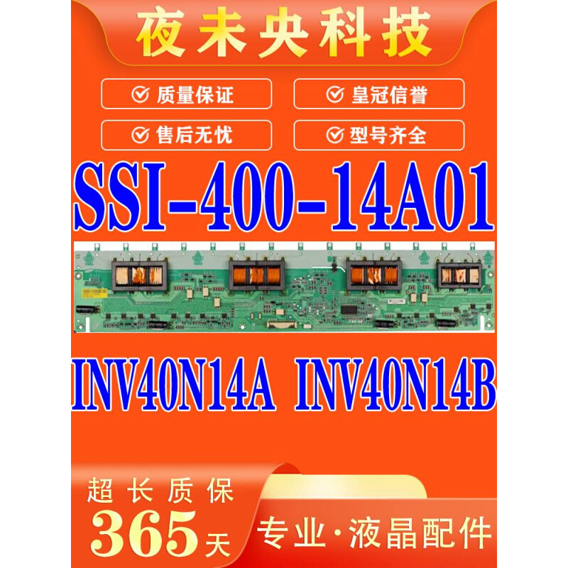 全新原装SSI-400-14A01INV40N14AINV40N14B高压板背光板 - 图0