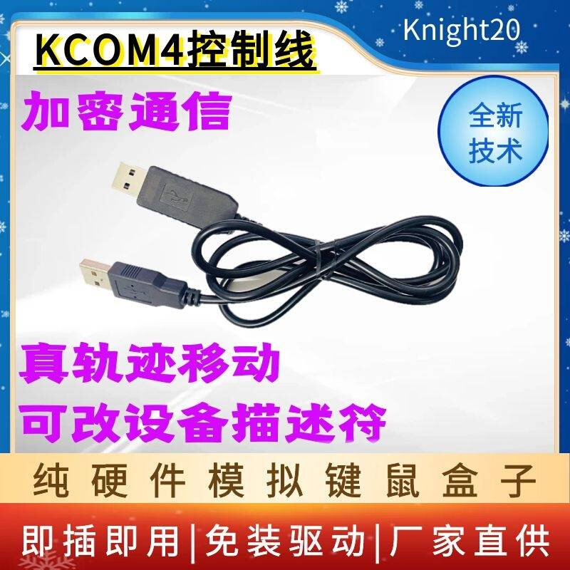 KCOM4串口转键鼠UART/TTL串口转USBHID全键盘鼠标免驱双公头模块 - 图3