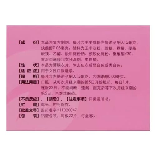 紫竹多日纳复方左炔诺孕酮片22片/盒 - 图1