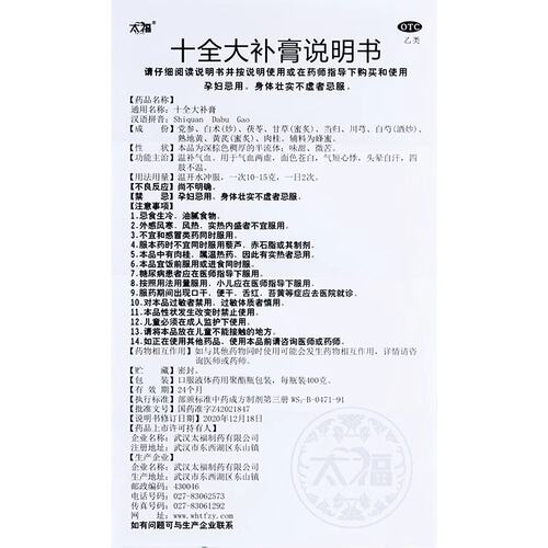 包邮】 太福 十全大补膏 400g*1瓶 - 图3