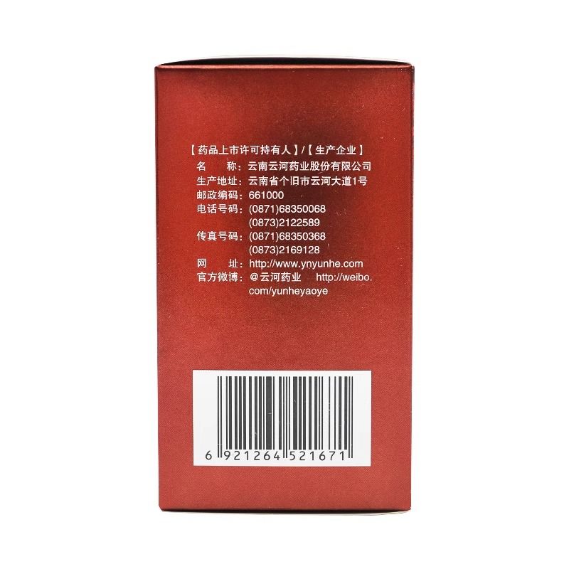 包邮】云河药业 龙血竭胶囊 0.3g*60粒/盒 跌打损伤 淤血作痛