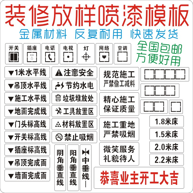 家装喷字装修放样模板3d全景工地放样模板施工水电放线镂空喷漆牌 - 图0