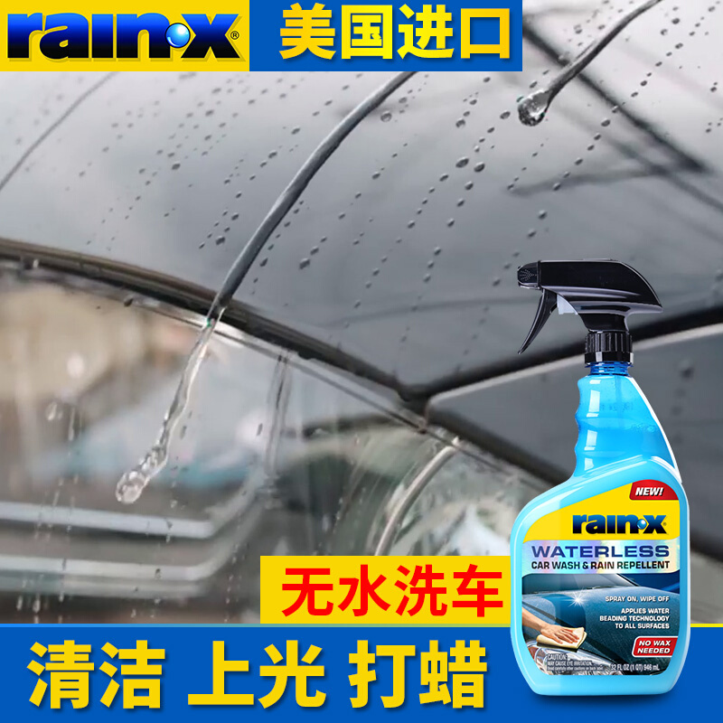 rainx防雨镀膜上光无水洗车液白车专用清洗免冲汽车玻璃漆面水蜡 - 图0