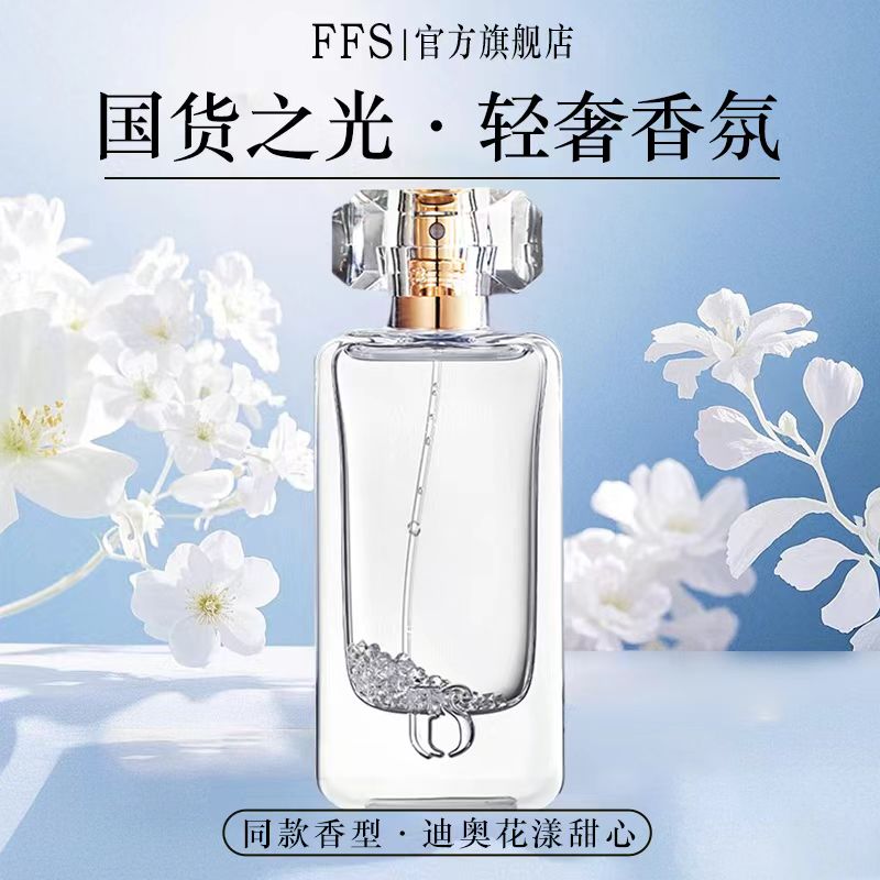 FFS夜色瑰丽香水双面情人香水午夜秀人淡香持久留香诱人花果香调 - 图1