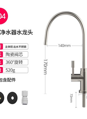 净水器2分鹅颈水龙头配件不锈钢纯铜净水机水龙头家用直饮RO纯水