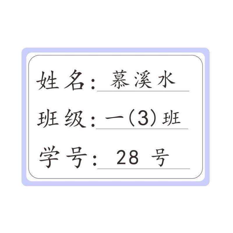 可爱姓名字粘贴儿童标签空白手写自粘大号口取纸手账防水便签贴纸