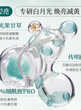 美句6%烟酰胺pro精华液