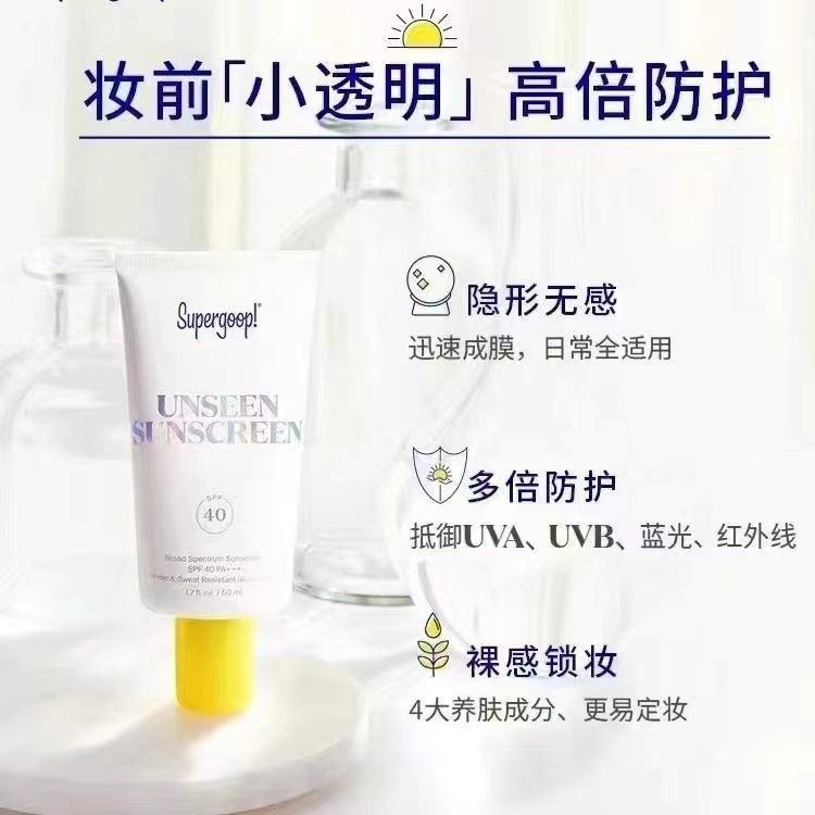 Supergoop透明无感妆前防护霜SPF40防晒50ml啫喱质清爽滋养乳