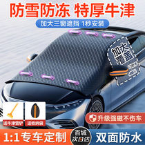 Car wind shield autumn winter cover snow anti-frost protection snow anti-frost cover winter magnetic attraction style thickened car clothes sun shield cloth