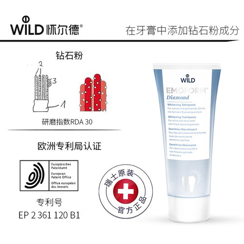 Wild怀尔德瑞士钻石粉牙膏焕白提亮护龈去黄牙垢含氟防蛀去渍进口 - 图3