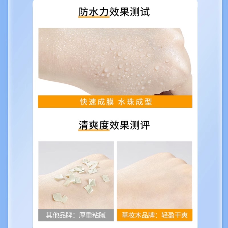 草妆木防晒喷雾SPF50+水感护肤 - 图2