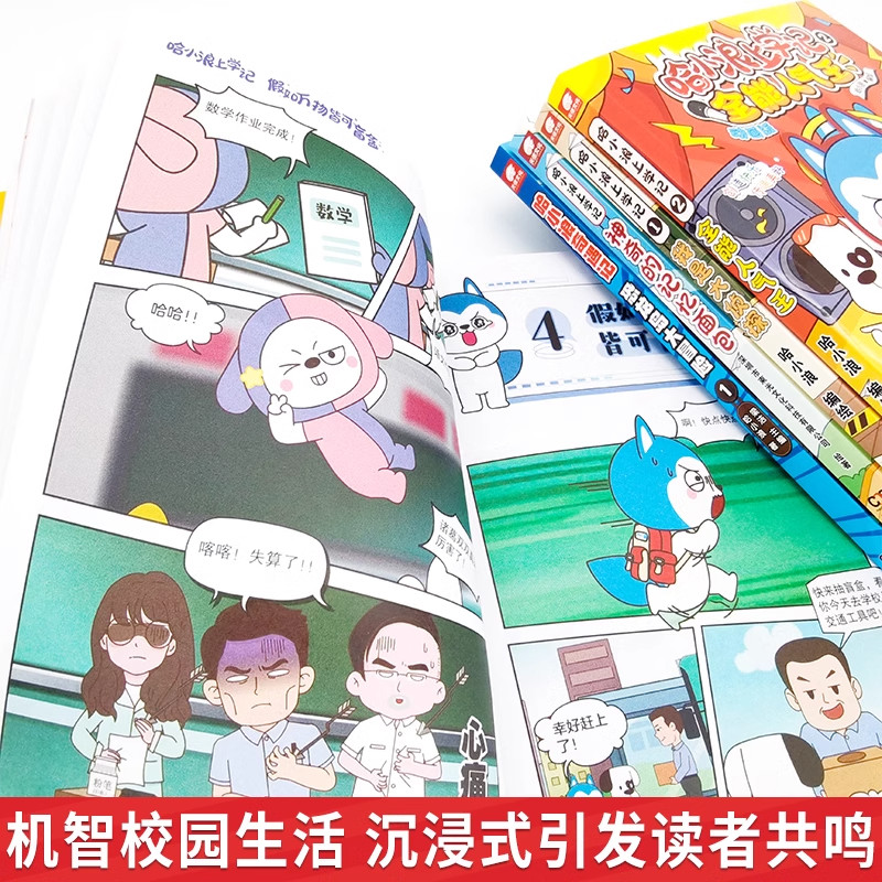 【随书好礼】哈小浪上学记系列全套1-16册三四五六年级小学生校园漫画成长励志儿童文学,淘宝优惠券,粉丝福利购,淘宝优惠卷