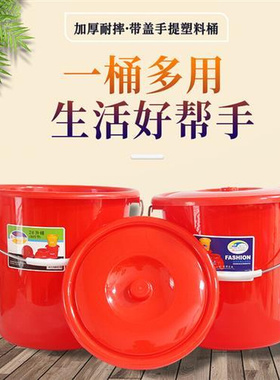 珠江钢化水桶塑料加厚带盖家用手提储水胶桶红色熟胶大号洗澡圆桶