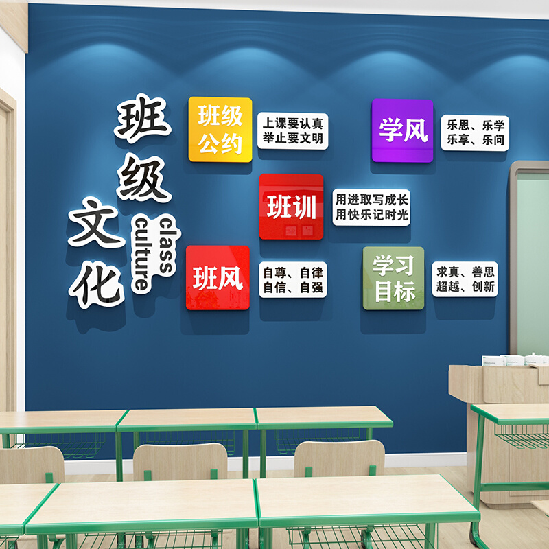 中小学校班级公约文化墙面建设装饰布置教室背景励志墙贴激励标语-图2