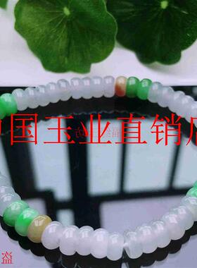 缅甸玉石翡翠色算盘珠冰种手链散珠三彩阳绿白冰黄单圈多宝珠手串