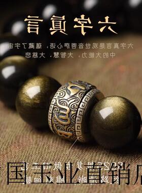 高端黑曜石手串和田玉十二生肖本命佛金曜石手串六字真言招财礼物