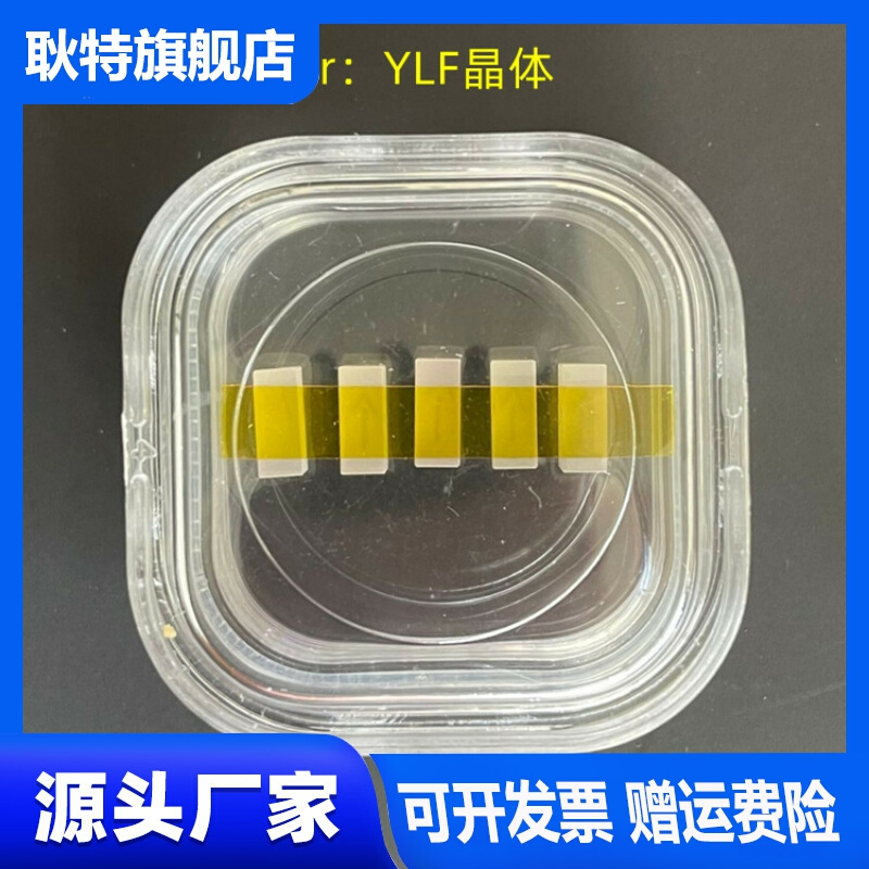 444nm720/640/522/360/320/261nm激光/倍频/非线性晶体Pr:YLF LBO - 图0