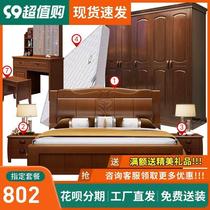 Bedroom furniture combination suit complete solid wood bed wardrobe master bedroom subbed full house full house furniture Chinese style